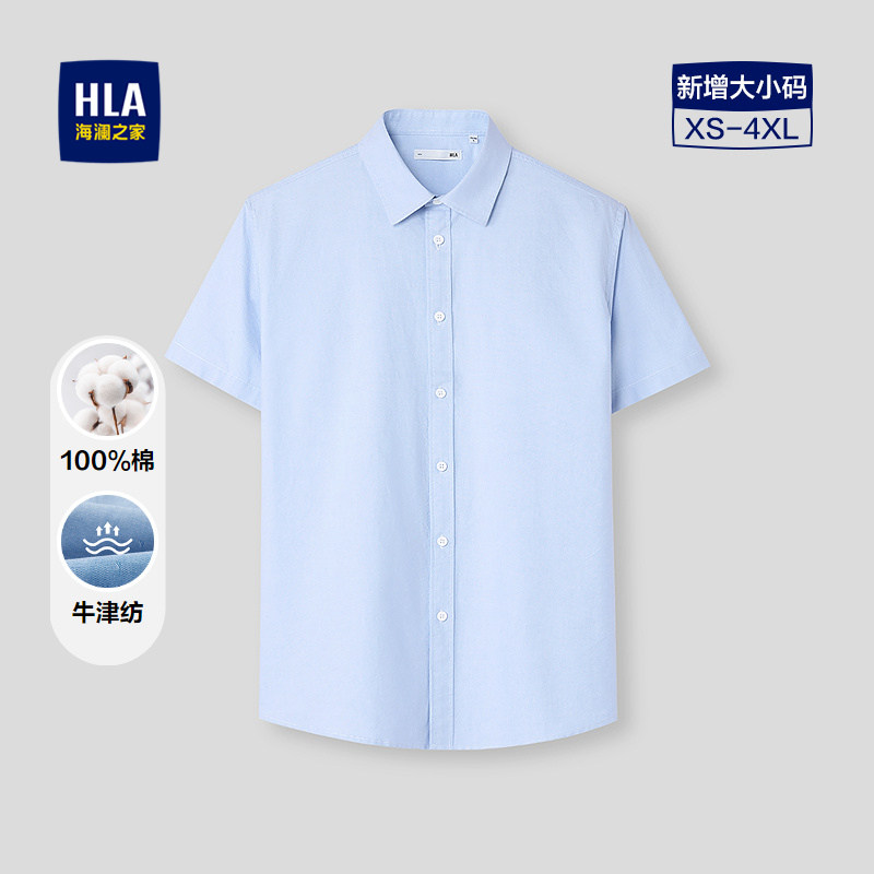 HLA/海澜之家轻商务系列短袖衬衫26春夏新款纯棉牛津纺透气上衣