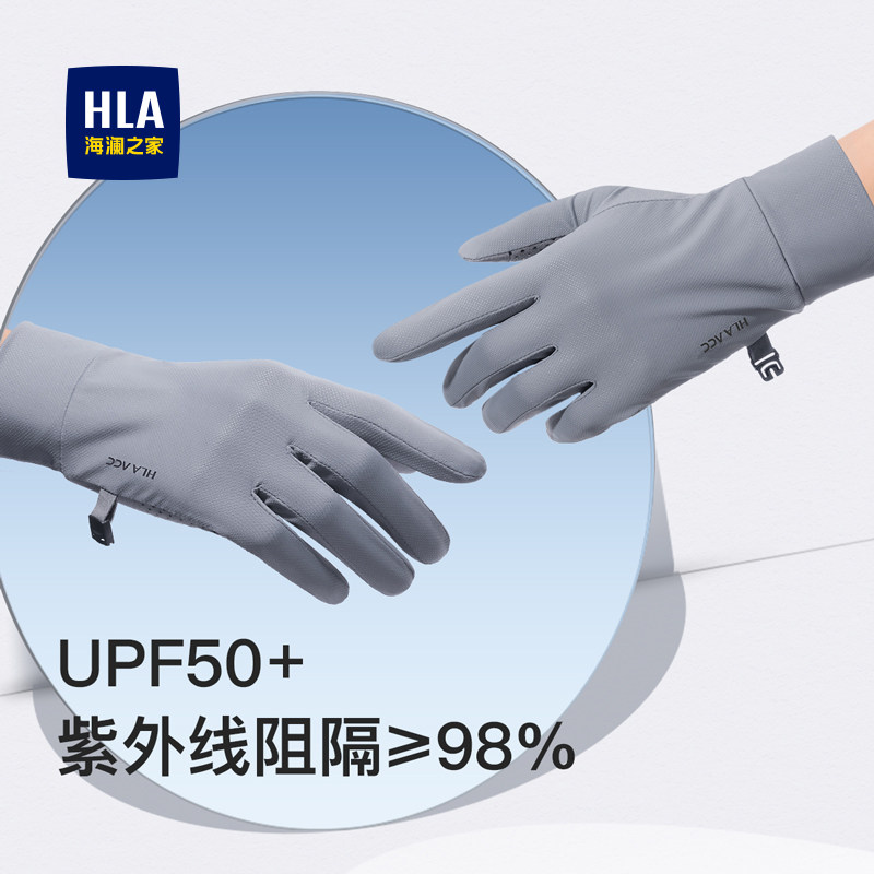 HLA/海澜之家防晒手套男夏防紫外线冰丝薄款钓鱼透气防滑骑行开车