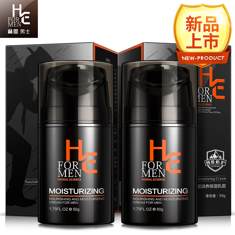 赫恩男士面霜秋冬季保湿补水乳液滋润肤脸部护肤品护擦脸油脸霜
