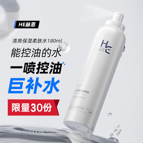 【好物优享】赫恩清爽保湿柔肤水180ml