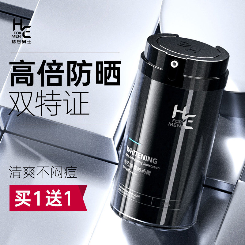 赫恩男士防晒霜乳防紫外线晒黑美白户外军训专用男生脸部隔离喷雾