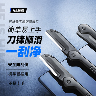 男士 初学者男生刀片 专用修眉刀安全型防刮伤剃眉毛神器修剪器套装