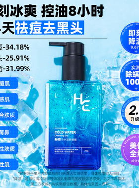 赫恩男士专用冷水洗面奶控油保湿温和舒缓祛痘收敛毛孔氨基酸洁面