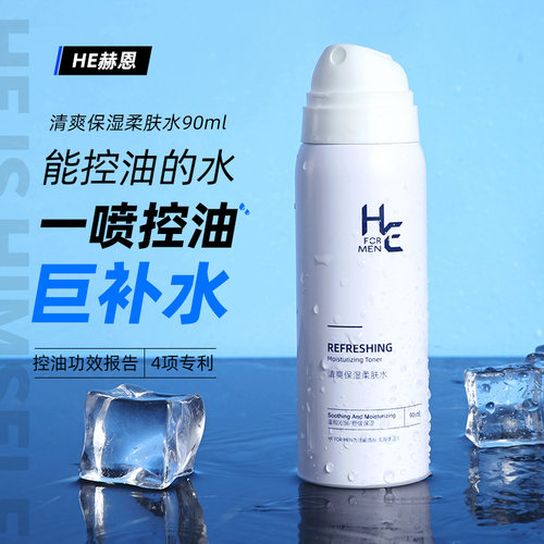 赫恩男士专用爽肤水细喷雾补水保湿控油清爽脸部水润毛孔护肤水乳