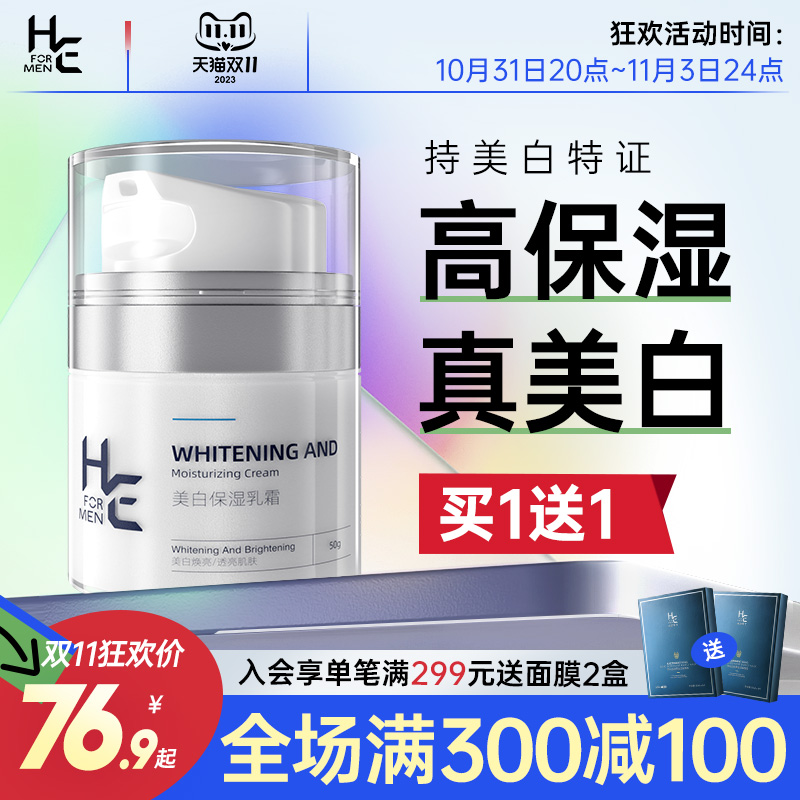 赫恩男士面霜保湿美白补水乳液脸部护脸滋润肤霜擦脸油脸部护肤品