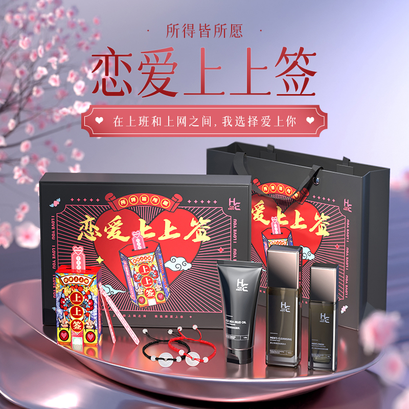 赫恩男士清爽控油洗面奶补水保湿喷雾洁面净肤精华乳情侣礼物套盒