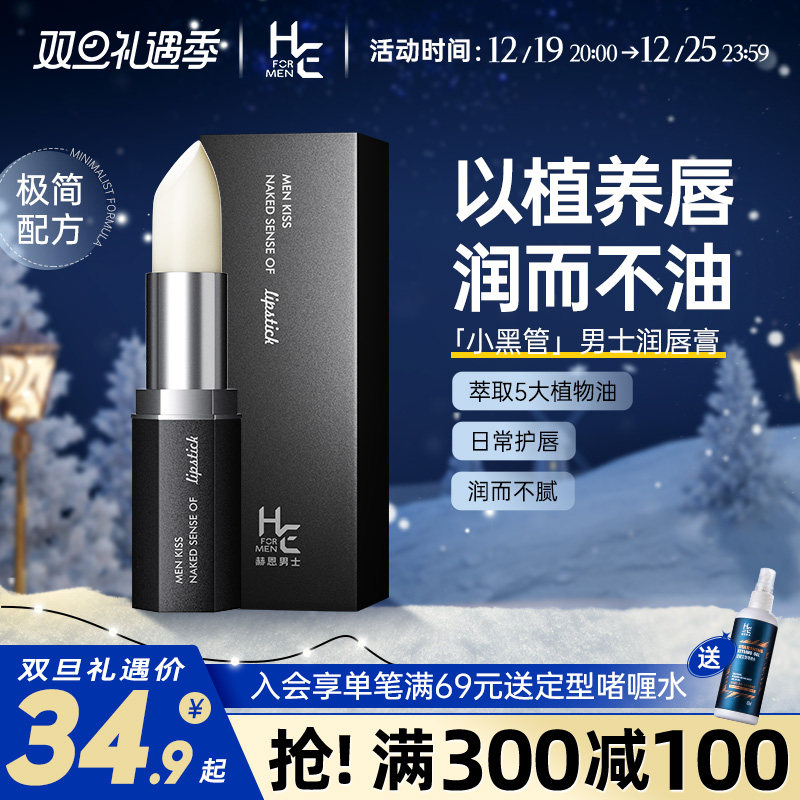 男士专用凡士林润唇膏秋冬换季保湿滋润补水无色防干裂唇纹去死皮