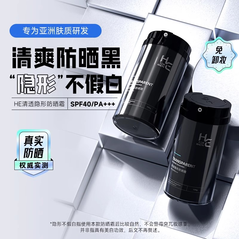 赫恩清爽学生军训脸部喷雾防晒霜