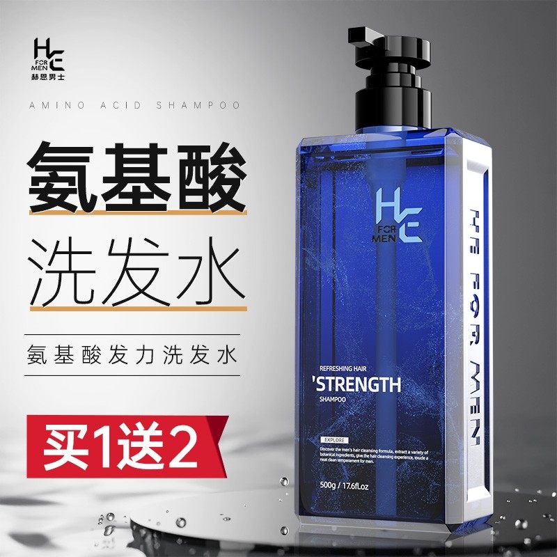 赫恩男士专用洗发水氨基酸蓬松去屑止痒净螨持久留香无硅油洗头膏