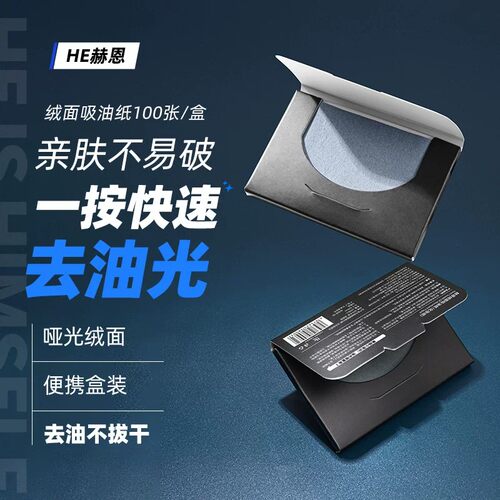 男士鼻子活绒纸大张面携吸油纸