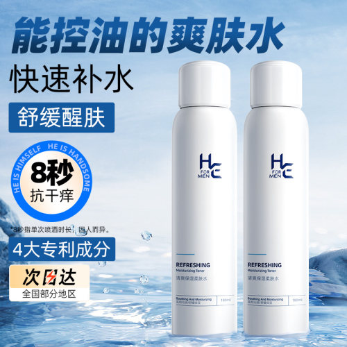赫恩清爽保湿柔肤水喷雾