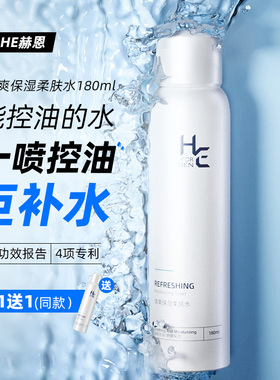 赫恩男士爽肤水喷雾补水保湿控油清爽脸部水润毛孔玻尿酸钠水乳套