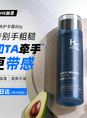 赫恩男士专用护手霜润肤保湿补水秋冬季干裂脱皮冻霜改变粗糙手油