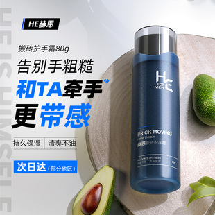 干裂脱皮冻霜改变粗糙手油 补水秋冬季 赫恩男士 专用护手霜润肤保湿