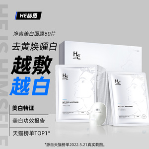 赫恩男士面膜净肤美白补水熬夜保湿提亮暗沉毛孔粗大套装专用
