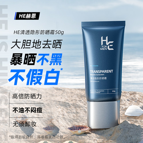 赫恩户外脸部保湿防晒霜脸部