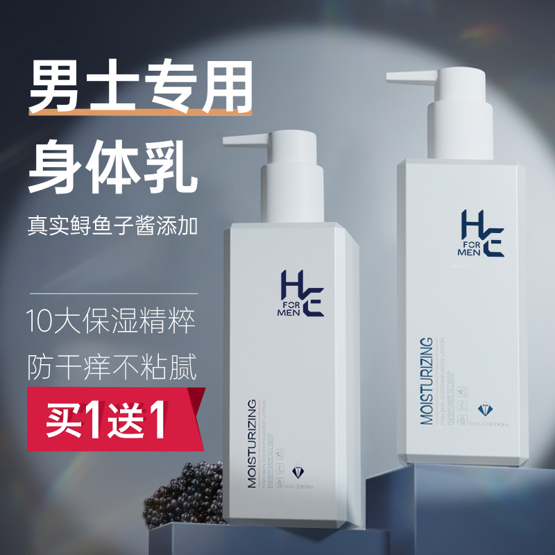 男士专用全身体乳液持久润肤保湿滋润补水秋冬凡士林皮肤干燥起皮