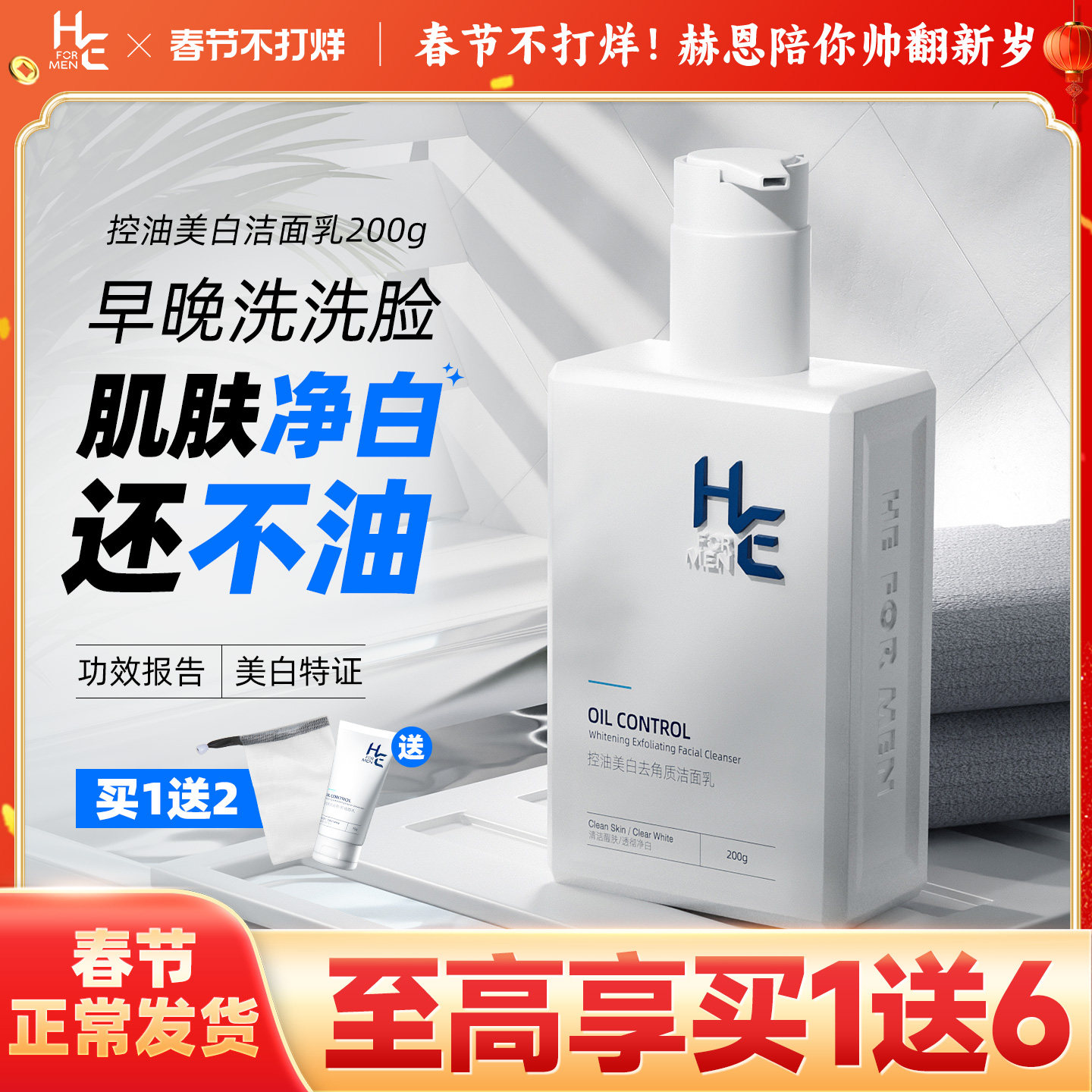 赫恩美白洗面奶男士专用氨基酸控油淡化痘印温和紧致护肤品洁面乳