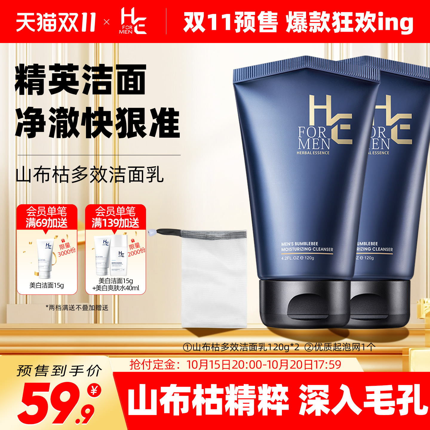 赫恩男士洗面奶脸深层清洁温和