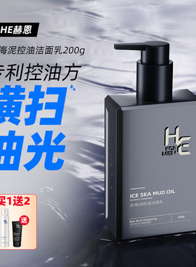 赫恩男士专用洗面奶套装净肤净澈毛孔保湿洁面乳清洁护肤品