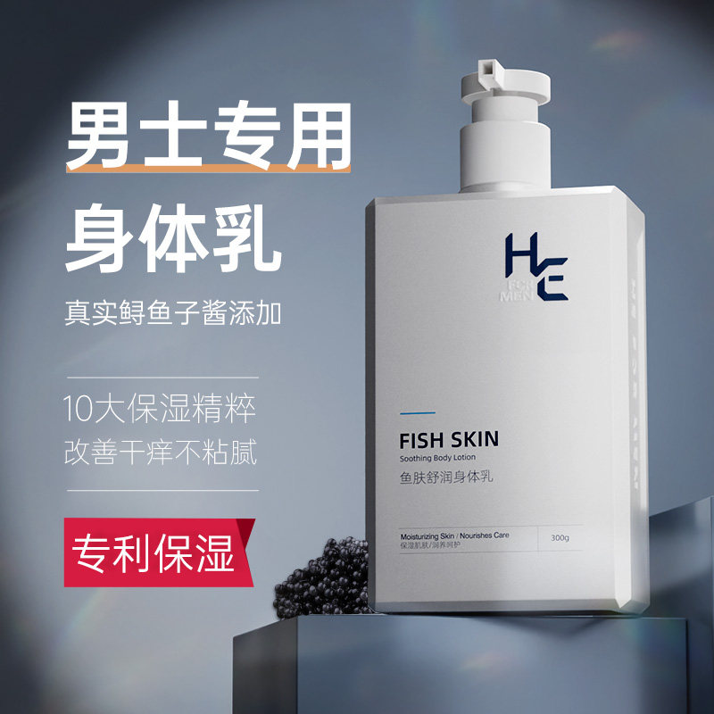 男士专用全身体乳液持久润肤保湿滋润补水春夏凡士林皮肤干燥起皮