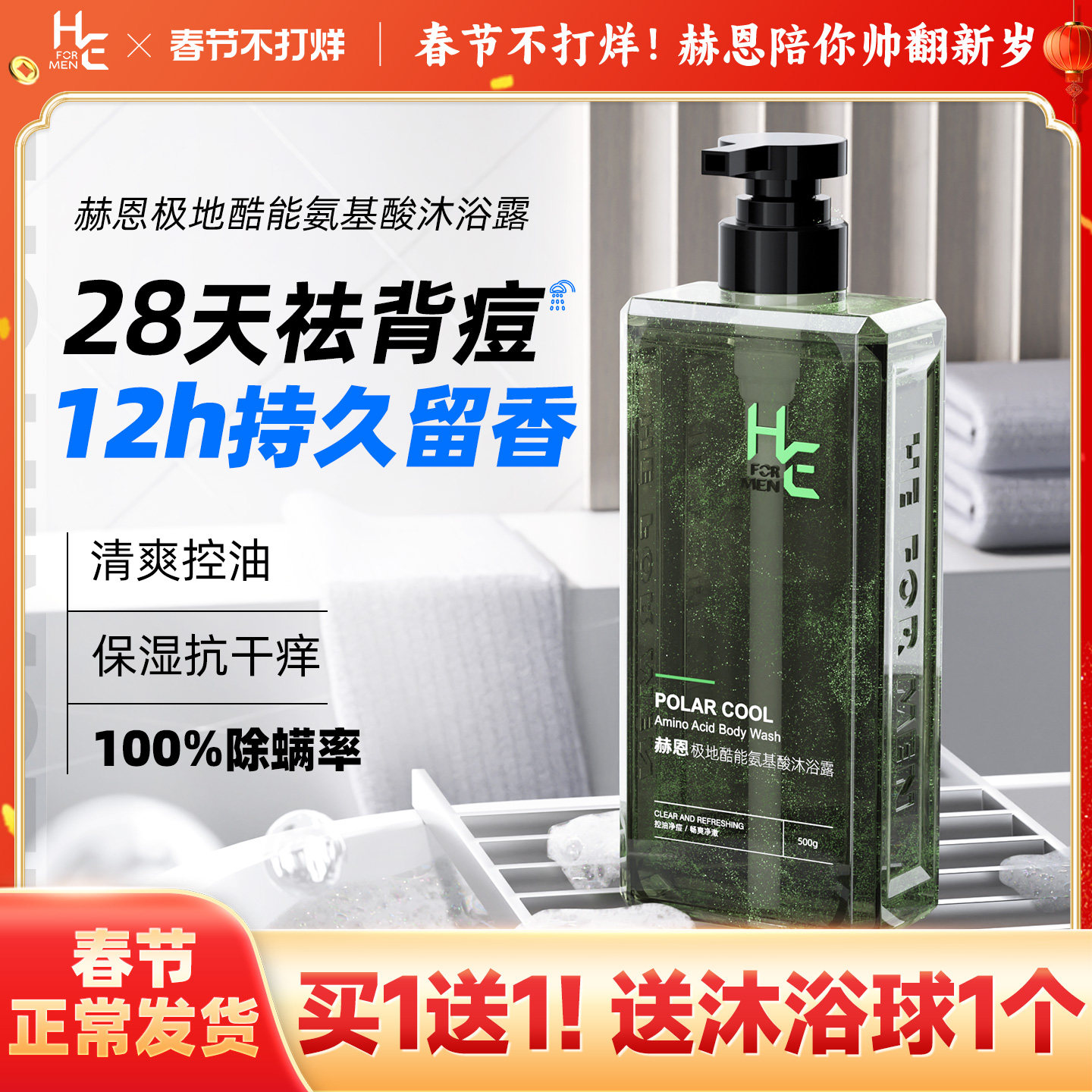 赫恩男士沐浴露套装持久留香古龙香水官方正品净螨专用洗发水膏液