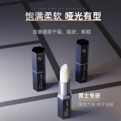 保湿 男士 专用凡士林润唇膏秋冬换季 滋润补水无色防干裂唇纹去死皮