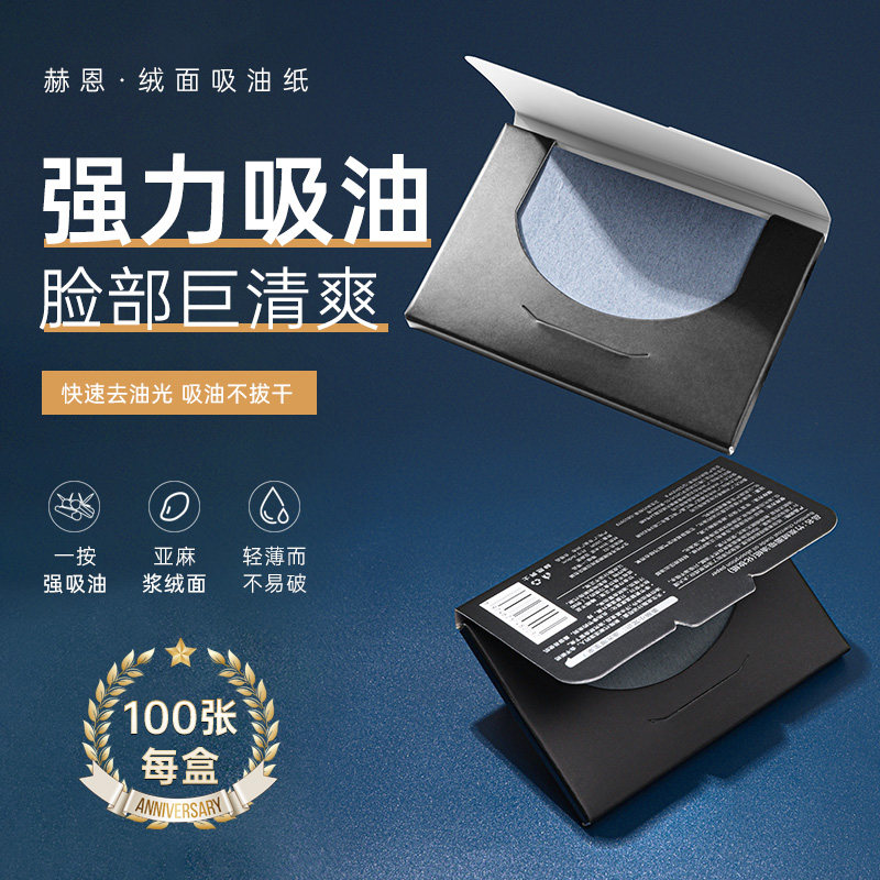 男士专用吸油纸面部擦净肤纸脸部鼻子清爽绒面大张面纸便携