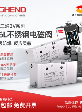 气动电磁阀二位三通316L不锈钢电磁阀3V310-10电子阀气阀24V 220V