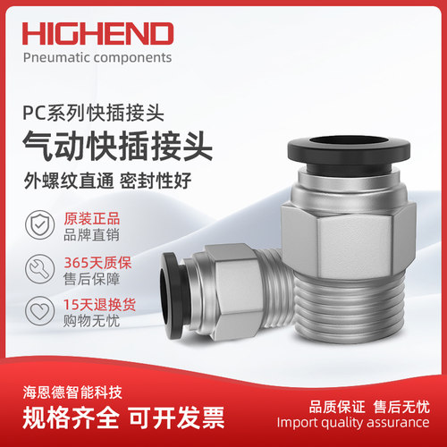 黑色pc8-024-m56-01气动接头