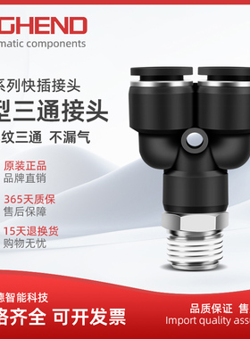【海恩德】黑色精品PX8-01/8-02/8-03/6-02三通螺纹快插气动接头