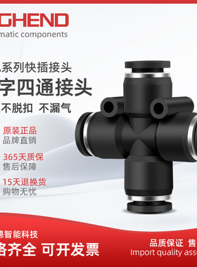 海恩德黑色PZA-4/6/8/10/12/16软管四通快插十字快速插管气动接头