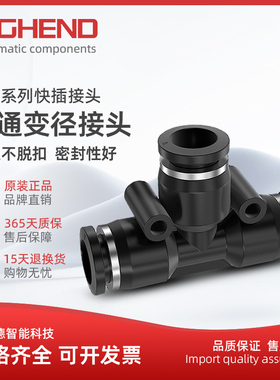 海恩德黑色PEG8-6/PEG10-8/12-8 10-6三通塑料接头变径快插气动接