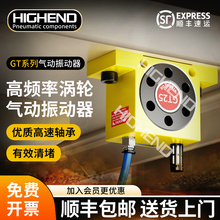 工业GT8 GT10 GT16 GT20GT25料仓小型涡轮振动器气动锤破拱震动器