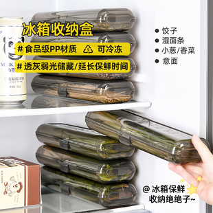 面条保鲜盒冰箱收纳盒食品级饺子盒冷冻冷藏专用小葱香菜芫荽整根