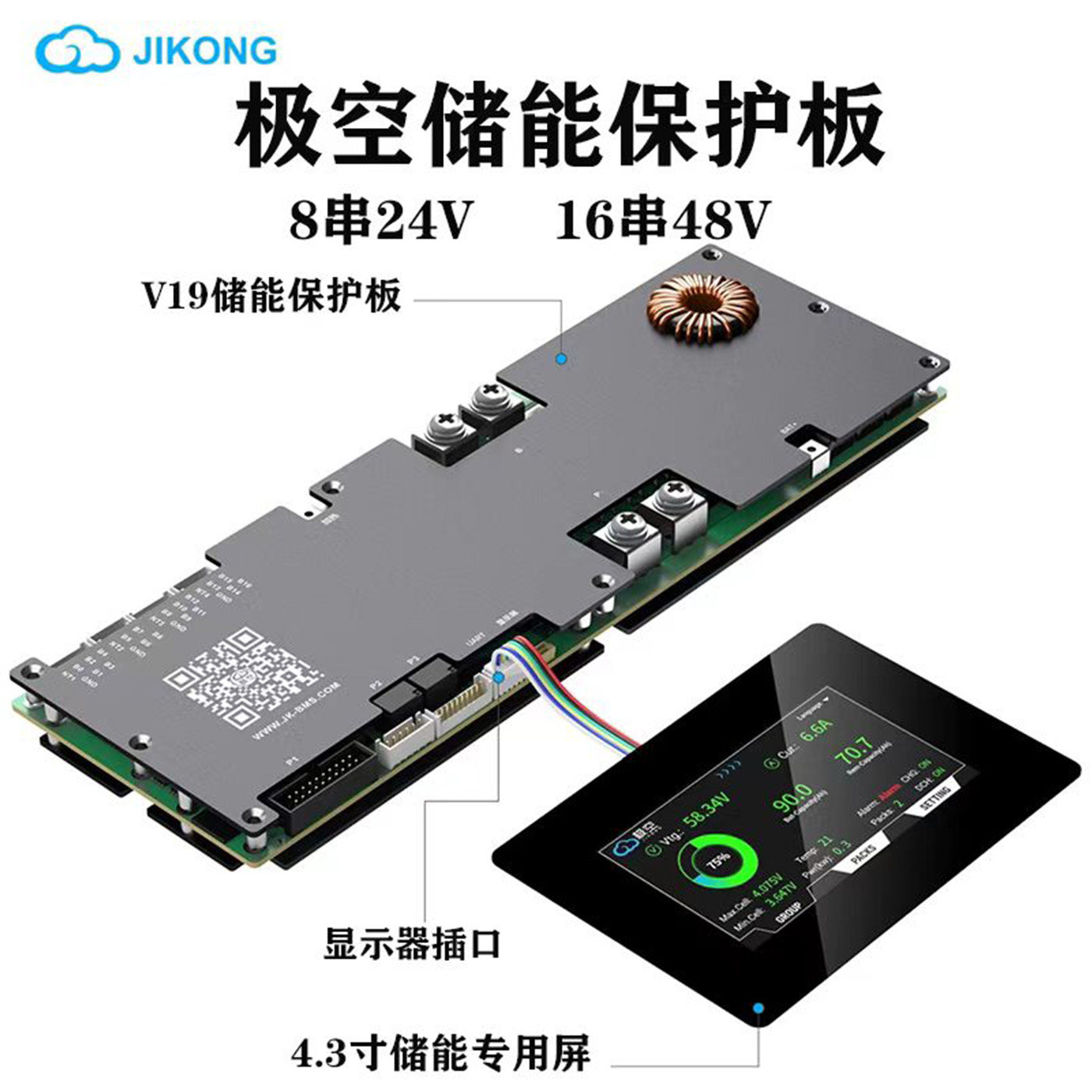 极空储能保护板8-16串200A+4.3屏图片