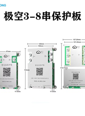 极空主动均衡保护板3-8串电流100-300A三元磷酸铁锂带蓝牙储能BMS