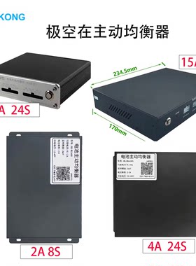 极空锂电池均衡仪8-24均衡2A-15A