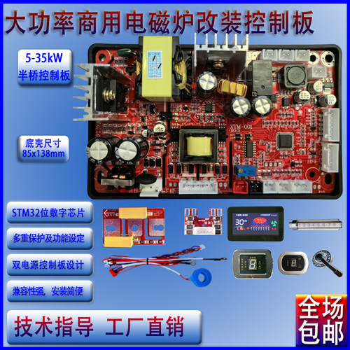商用电磁炉包教包会万能主板套件