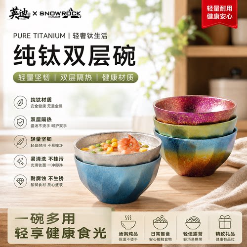 纯钛冰花双层防烫食品级碗