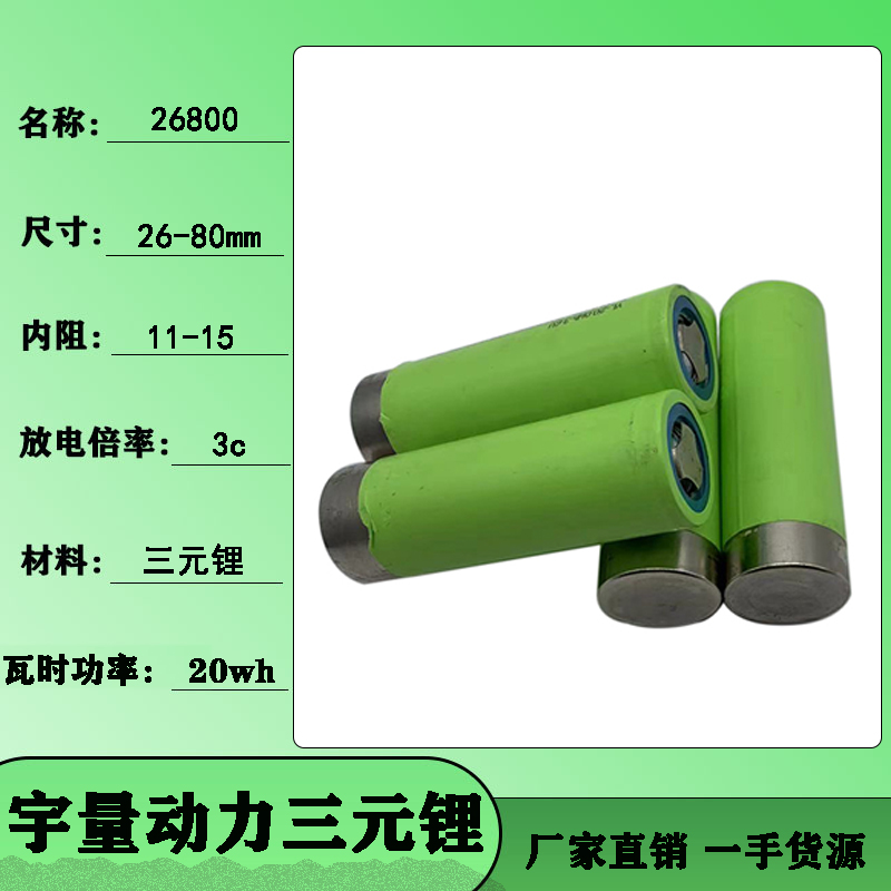 三元锂26800电芯宇量5.6安电动车强光手电筒移动电源电池DIY组装 电动车/配件/交通工具 电动车电池 原图主图