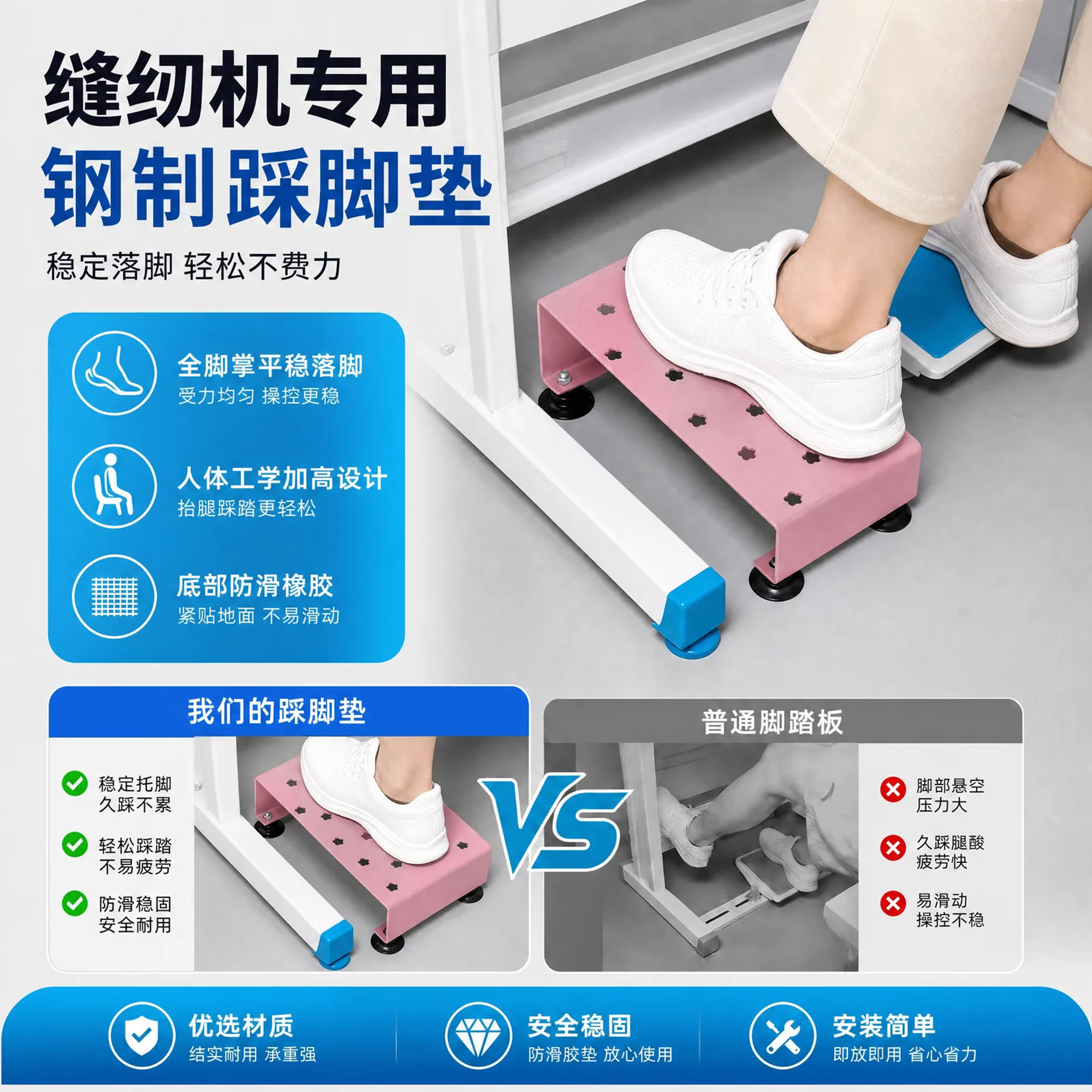 001缝纫机钢制防滑升降踩脚垫