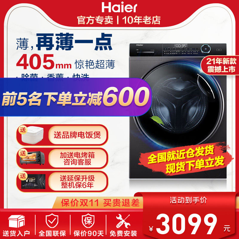 海尔超薄滚筒洗衣机全自动家用一级变频洗烘干一体7/8/9/10公斤kg