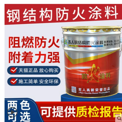 吉人钢结构防火涂料室内外