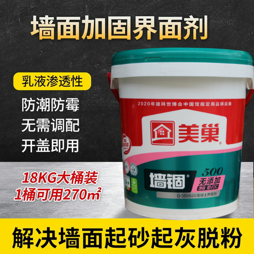 美巢界面剂墙固墙锢透明加固剂