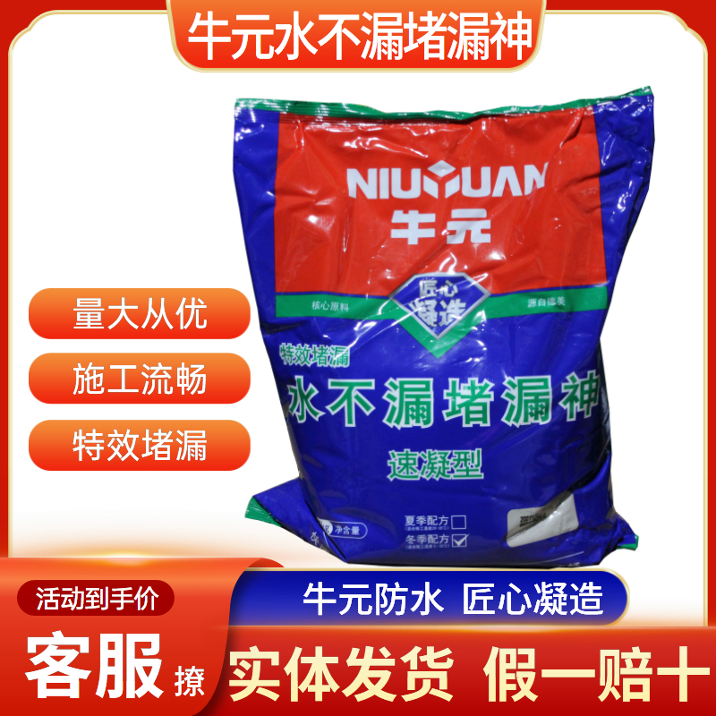 牛元水不漏堵漏神速凝型快干水泥防水卫生间管道补漏材料堵漏宝-封面