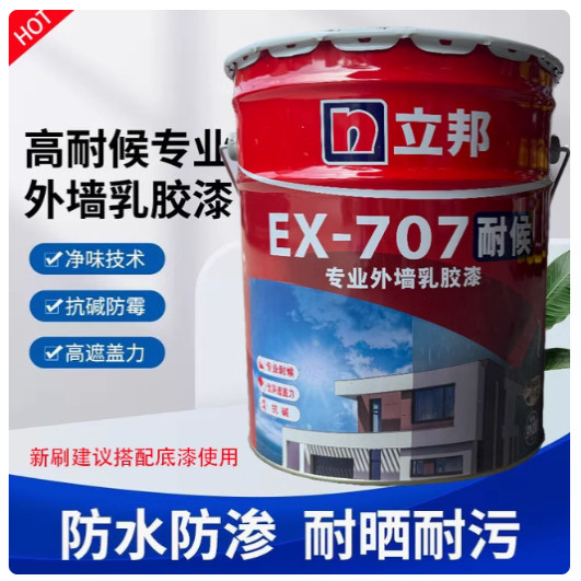立邦EX-707专业外墙乳胶漆