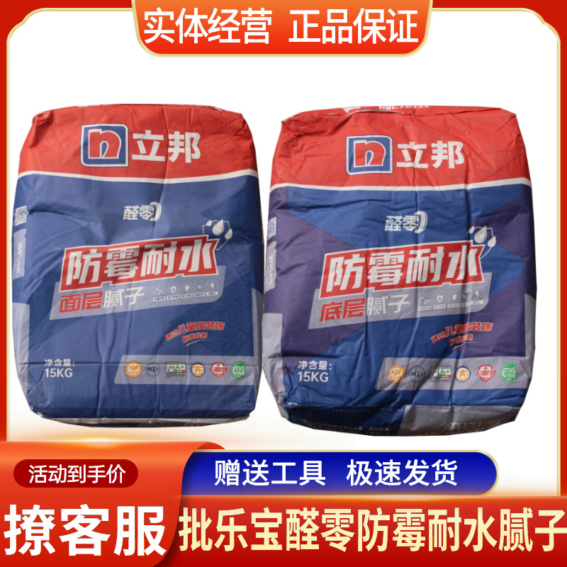立邦批乐宝腻子粉内墙防水防霉抗碱腻子膏墙面裂缝剥落家用补墙膏