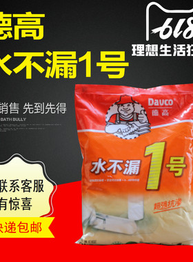 德高防水/德高1号水不漏 堵漏王 堵漏灵2公斤