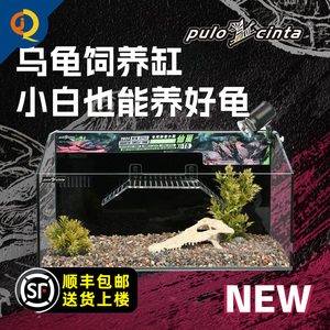 葆易马赫仙巢T5巴西龟半水龟黄缘箱龟锯缘龟缸补水仓桌面背滤龟缸